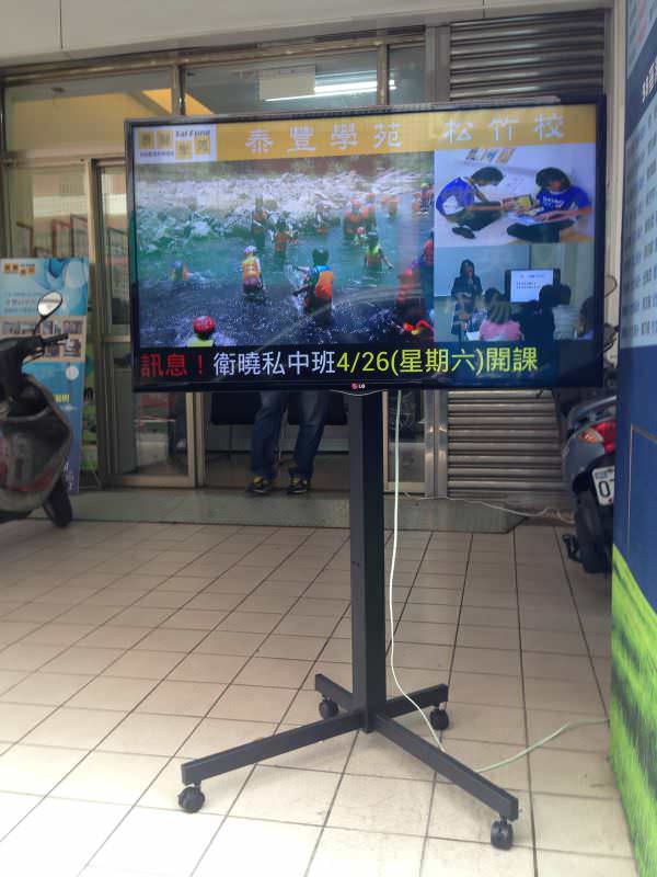 DDS广告机架设在移动支架上，知名补习班营业时放置骑楼宣传开班课程